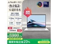 华硕灵耀14 2025款轻薄本特惠