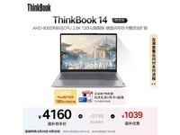 ThinkPad联想ThinkBook14锐龙版R7笔记本京东优惠价4159元