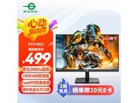 泰坦军团P2510G2显示器京东优惠超值