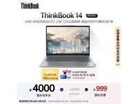 ThinkBook14锐龙版R7笔记本京东优惠价3991元