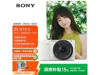 索尼ZV-E10 II APS-C微单相机套装限时特惠