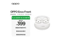 OPPO Enco Free4����������379Ԫ���֣�
