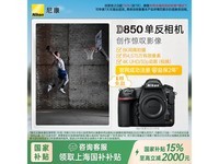 尼康 D850单反相机限时特惠13599元