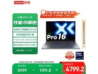 联想小新Pro16 2025笔记本京东优惠价4789元