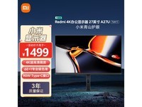 红米A27U显示器Type-C版超清IPS屏60Hz家用办公
