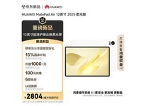 ΪMatePad Air 12Ӣʱػ2747Ԫ