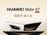 һͼΪMate X712999Ԫ
