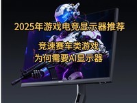 2025Ϸ羺ʾƼϷΪҪAIʾ
