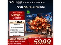 ҲTCL 85Q9K ֱ 5803.2 Ԫ
