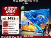 TCL 32V8MӴ٣ֽ1065Ԫ