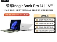 ��ҫMagicBook Pro 14 AI�ᱡ��ֱ��1774Ԫ