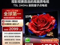 TCL T5L系列液晶电视天猫促销仅需1899元