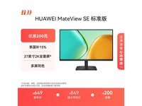 华为 27 英寸 MateView SE 显示器低至 509 元