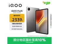 iQOO Pad5 2249元抢购