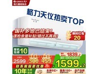 Greetianyi air conditioner has a new level of energy efficiency, and multiple discounts are only 1545 yuan