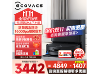 ECOVACS科沃斯X9上下水版扫地机超值特惠