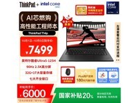ThinkPad T14p AI笔记本5999元抢购