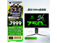 ANTGAMER 24.1 Ӣ 750Hz ʾ˫ʮȹ 7999 Ԫ