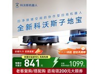 科沃斯子母双机扫地机器人