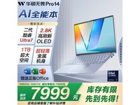 华硕无畏Pro14直降,到手仅6399元
