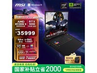 微星泰坦18 Pro锐龙版游戏本限时特惠