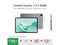 ΪMatePad11.5鶯ƽʱػ1758Ԫ