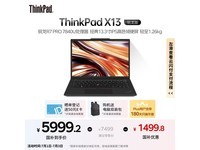 ThinkPad X13锐龙版R7笔记本京东优惠价5961元