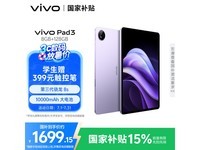 vivo Pad3ƽWiFi澩Żݼ1699Ԫ