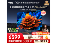 TCL 75Q9L Pro Ӵ٣ֽ 5799 Ԫ