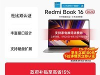 С��Redmi Book 16 2025����ֱ��689Ԫ