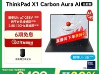 ThinkPad X1 Carbon Aura AIԪһ