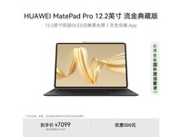 ΪMatePad Proֱ500Ԫ