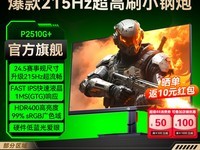 ̩̹P2510G+ʾȯ469Ԫ