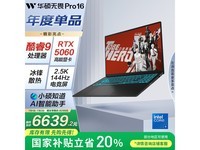  ASUS Fearless Pro16 notebook, original price 8299 now 6639.2