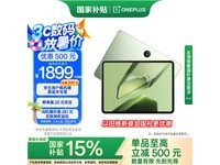 一加OnePlus平板京东超值优惠,低至1572元