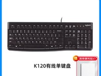 罗技K120有线键盘天猫百亿补贴后49元