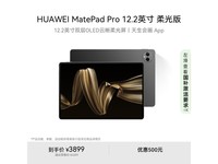 ΪMatePad Pro3399Ԫ