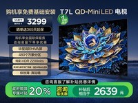  TCL 55T7L TV drops 659.8 yuan for limited time rush purchase