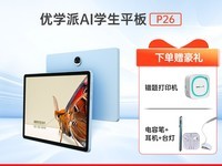 优学派U90学习机限时特惠3098元