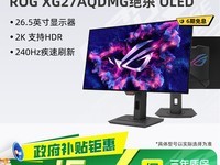 ˶ROG XG27AQDMG羺ʾ240Hz