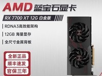 ƴڲʯAMD RX 7700 XTԿ2219Ԫ