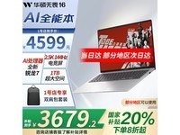 华硕无畏16锐龙版笔记本京东优惠价3649元