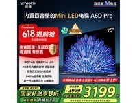 创维75A5D Pro 75英寸电视 到手价3896元