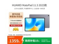 华为MatePad标准版8+256G低至1299元