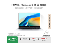 ΪMateBook D 16 SEʼǱ2386Ԫ