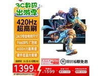 优派24.5英寸420Hz电竞显示器低至1399元