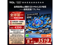  TCL 65T7L Pro 65 inch TV after subsidy of JD 3519 yuan