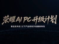  Glory MagicBook Art 14 2025 Release Yiyu Intelligent Control to Open the Era of AI PC Automatic Driving