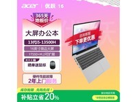 宏碁优跃16笔记本直降,到手仅3098元