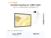 ��ΪMatePad Air 2025��ƽ�����1943Ԫ